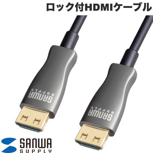 SANWA 抜け止め光ファイバHDMIケーブル 10m / 15m / 20m / 30m / 長い 長め 長尺 ラッチ付き 4K60Hz 18Gbps伝送 光ファイバー スリム 信号の劣化やノイズが起きにくい|Premium Selection 店