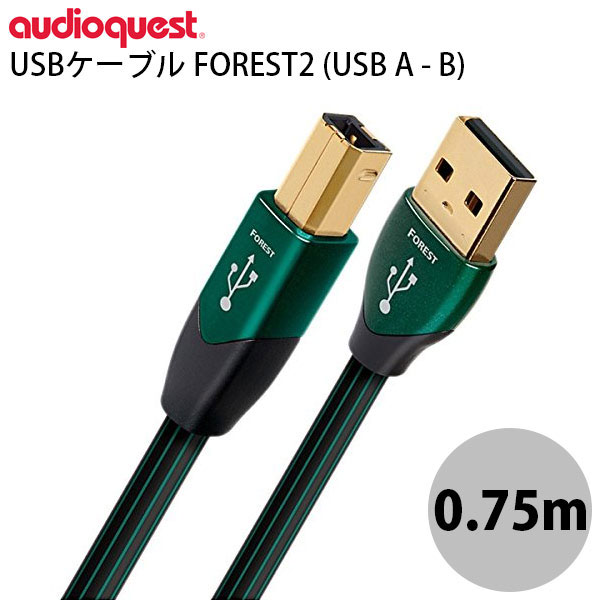 オーディオクエスト audioquest ハイクオリティ オーディオ USBケーブル FOREST2 (USB A - B) 0.75m # USB2/FOR/0.75M オーディオクエスト (USB A - USB B ケーブル)