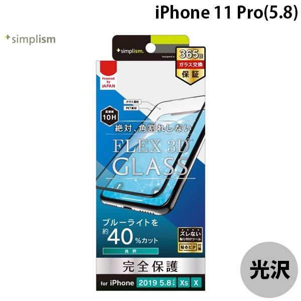 楽天市場】iPhone11/iphoneXR フィルム simplism [FLEX 3D] ブルー