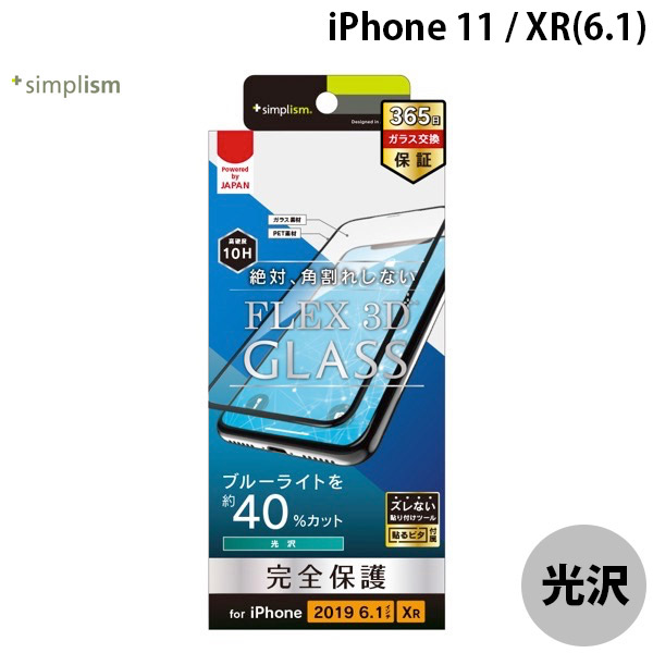 iPhone11Pro SIMフリー　保護フィルム付き 楽天市場】iPhone11 / iphoneXR フィルム simplism [ FLEX 3D