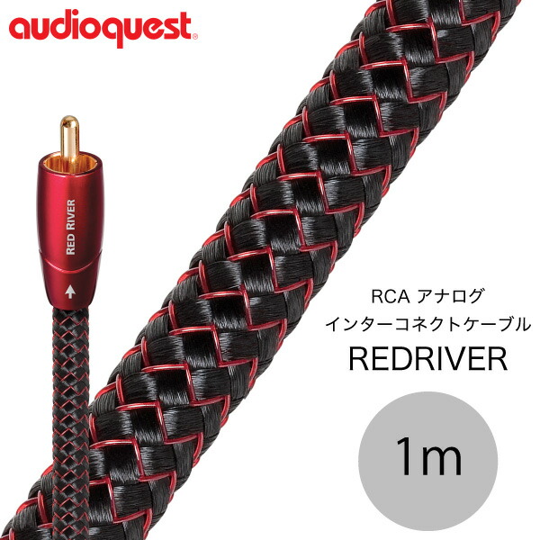 オーディオクエスト audioquest RCA アナログ インターコネクトケーブル REDRIVER 1m # REDRIVER/1M/RCA オーディオクエスト (ケーブル) 24,850円
