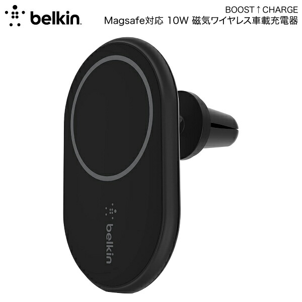 BELKIN ベルキン MagSafe認証 ワイヤレス車載充電器 最大15W エアコン吹き出し口用 USB-Cケーブル 1.2m 付属 WIC008BTGR ネコポス不可 ベルキン、世界初のApple認証付き車載充電器を発売。iPhoneを最大15Wで