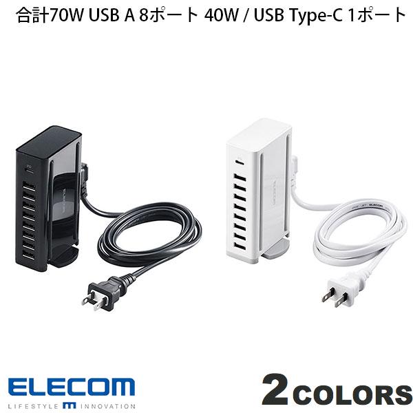 ELECOM エレコム AC充電器 USB充電器 卓上ポート 合計70W USB A 8ポート 40W Type-C 1ポート PD30W  縦置き横置き対応 電源アダプター 72％以上節約