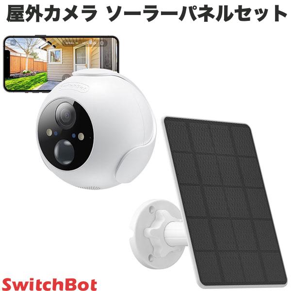 SwitchBot 屋外防犯カメラ+ソーラーパネル+取り付け金具セット SwitchBot ソーラー屋外用防犯カメラセット - エコで節約な防犯