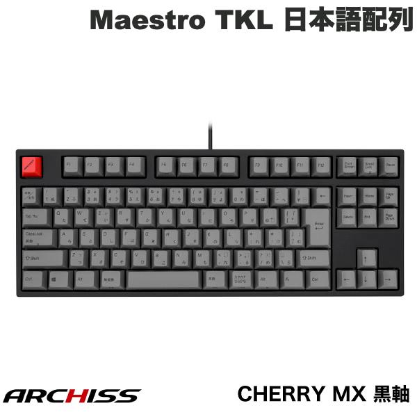 ARCHISS Maestro TKL テンキーレス キーボード 日本語配列 91キー CHERRY MX黒軸 昇華印字 黒 グレイ # AS-KBM91 LGBA アーキス (キーボード)