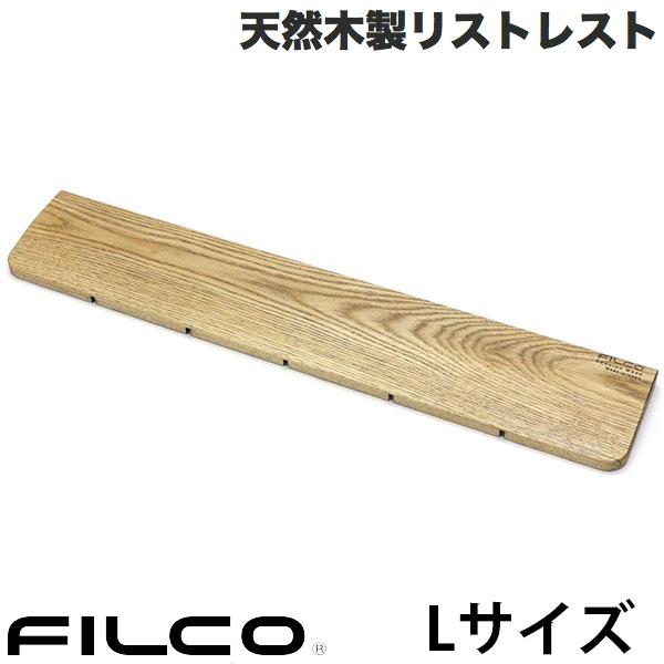 市場 FILCO Lサイズ 天然木製 ウッドリストレスト 北海道産