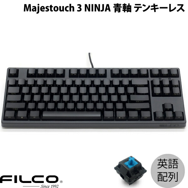 FILCO Majestouch 3 NINJA 英語配列 有線 テンキーレス 青軸 87キー # FKBN87MC/EFMB3 フィルコ (キーボード) US配列 ダイヤテック