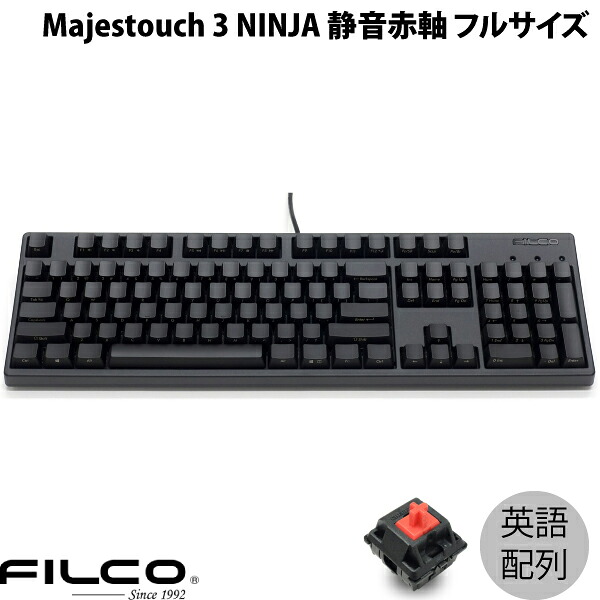 FILCO Majestouch 3 NINJA 英語配列 有線 フルサイズ 静音赤軸 104キー # FKBN104MPS/EFMB3 フィルコ (キーボード) US配列 ダイヤテック