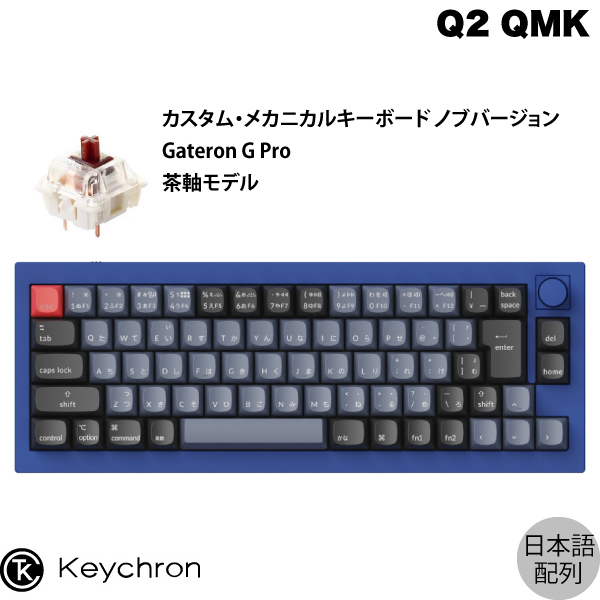 Keychron K Pro メカニカルスイッチ 68個 Brown 茶軸