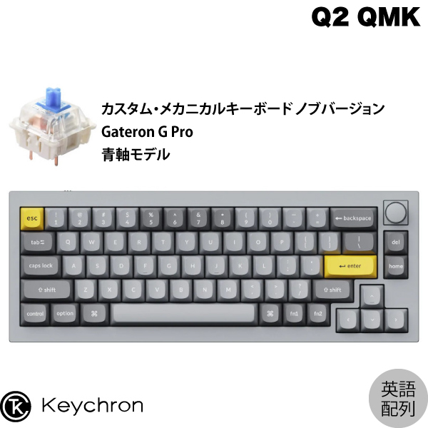 未使用新品 Keychron Q2 有線カスタムメカニカルキーボード QMK/VIA