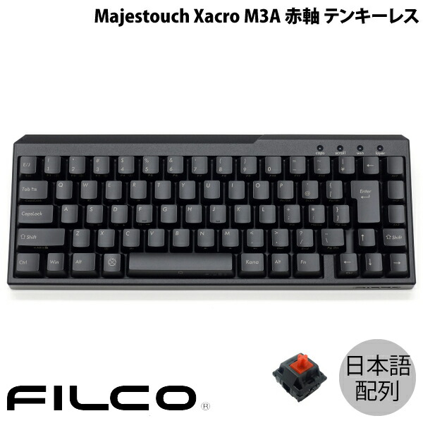 FILCO Majestouch Xacro M3A 日本語配列かななし 有線 テンキーレス 赤軸 70キー # FKBX70MRL/NB フィルコ (キーボード) JIS配列 ダイヤテック 12,480円