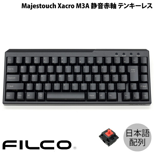 FILCO Majestouch Xacro M3A 日本語配列かななし 有線 テンキーレス 静音赤軸 70キー # FKBX70MPS/NB フィルコ (キーボード) JIS配列 ダイヤテック