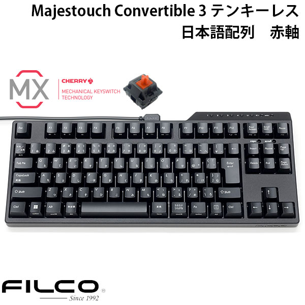 FILCO Majestouch Convertible 3 キーボード Amazon.co.jp: FILCO Majestouch Convertible 3 メカニカル