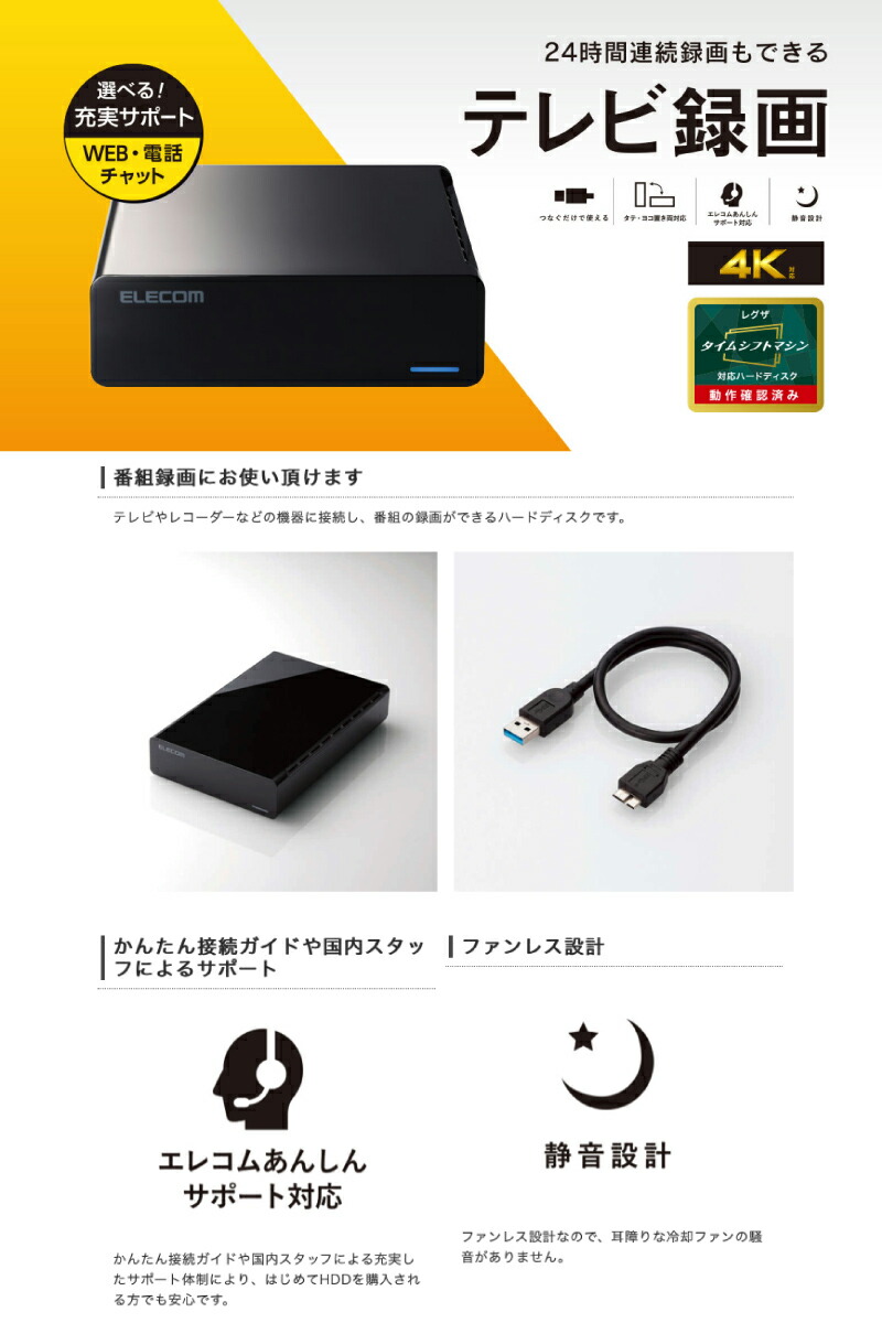 販売実績No.1 ELECOM TV向け外付ハードディスク ELD-HTV040UBK