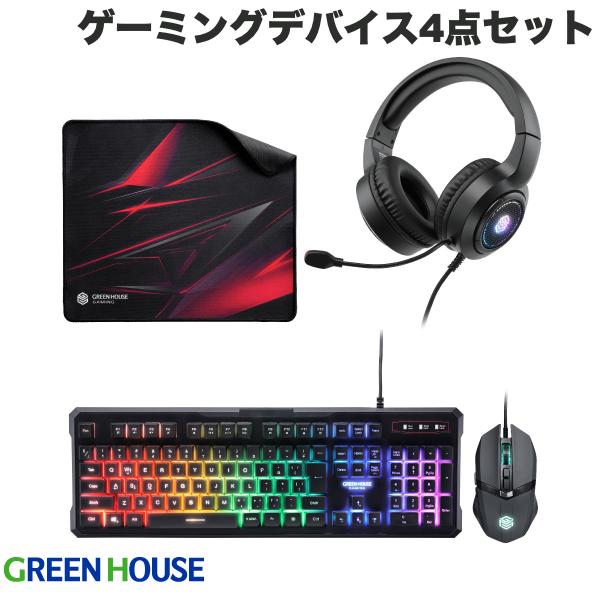 りょうゲーミングデバイス　セット 楽天市場】GreenHouse 有線式 ゲーミングマウス / キーボード