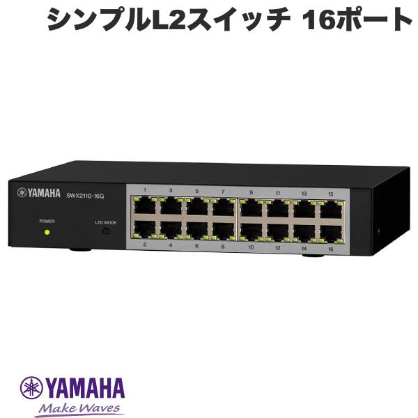 SWX2110 8ポートHUB 楽天市場】YAMAHA 8ポート シンプルL2スイッチ # SWX2110-8G