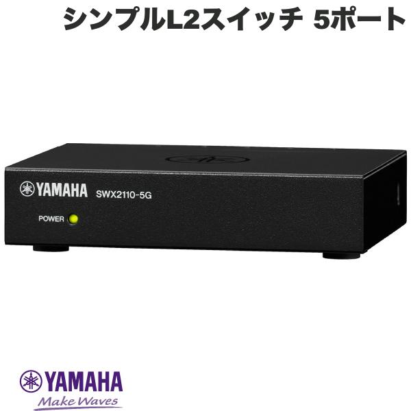 SWX2110 8ポートHUB スイッチングハブ [8ポート /1Giga対応] シンプルL2スイッチ