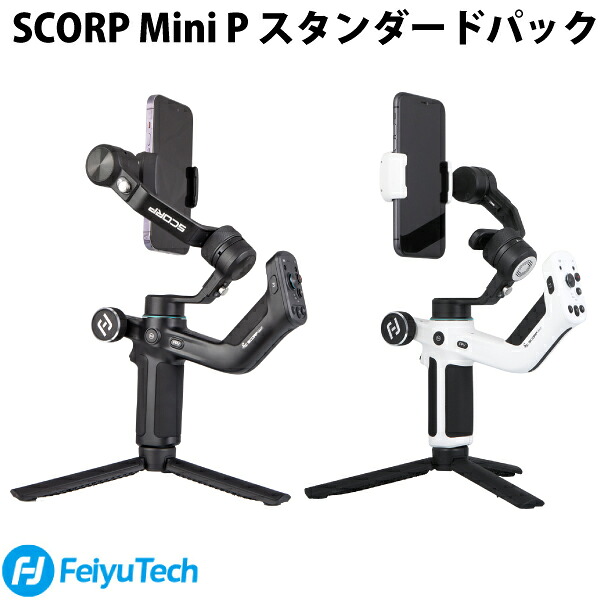 FeiyuTech SCORP Mini P 3軸ジンバル スタビライザー スタンダードパック フェイユーテック スマホ iPhone Android 手ぶれ補正 手ブレ 三脚 手元ボタン ワイヤレス接続 リモートコントロール 1/４インチネジ穴｜Apple専門店 キットカット