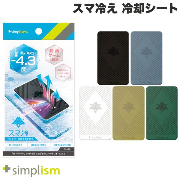 楽天市場】最大-4.3度 Simplism スマ冷え 貼って剥がせる