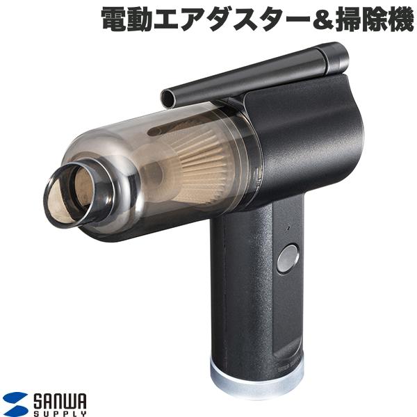 SANWA 電動エアダスター バキュームクリーナー 1台2役 充電式 風量2段階調整 逆さ噴射対応 # CD-ADE6BK サンワサプライ (生活雑貨) 掃除 アウトドア 空気入れ 圧縮袋 ノズル コンパクト 圧縮 吸引画像
