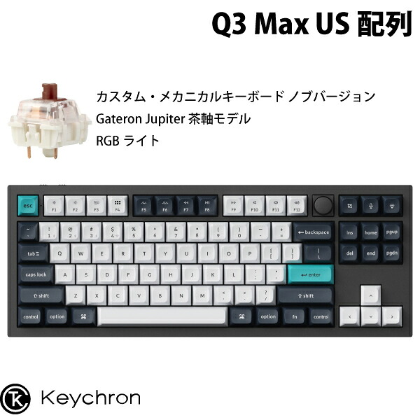 Keychron Q3 Max QMK/VIA カーボンブラック 80% Mac英語配列 有線 / Bluetooth 5.1 ワイヤレス 両対応 テンキーレス ホットスワップ Gateron Jupiter 茶軸 RGBライト カスタムメカニカルキーボード ノブバージョン キークロン kss26|Apple専門店 キットカット