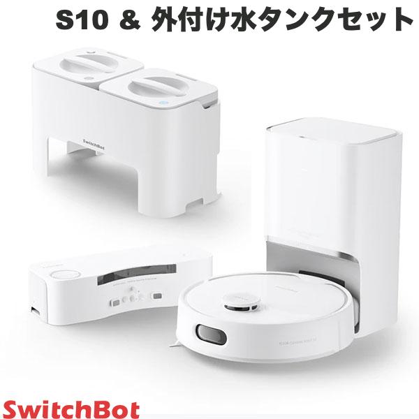 楽天市場】SwitchBotお掃除ロボットS10 : 楽天スーパーDEALSHOP