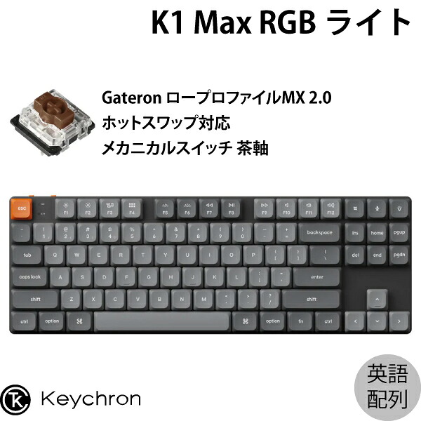 Keychron K1 Max QMK/VIA 80% Mac英語配列 有線 / Bluetooth 5.1 / 2.4GHz ワイヤレス両対応 テンキーレス ホットスワップ ロープロファイルGateronメカニカル2.0 茶軸 RGB カスタムメカニカルキーボード キークロン kss26|Apple専門店 キットカット