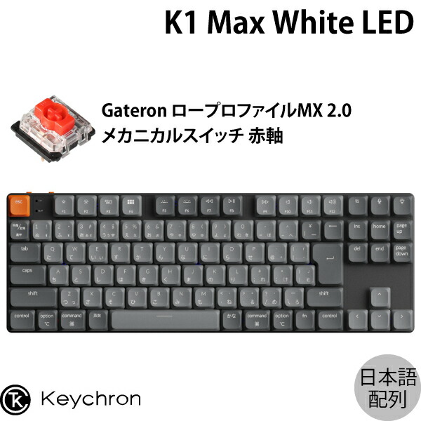keychron K5 MAX 赤軸 ホワイトLED 英字配列 キークロン Keychron K5 Max Retroカラー QMKワイヤレス カスタム