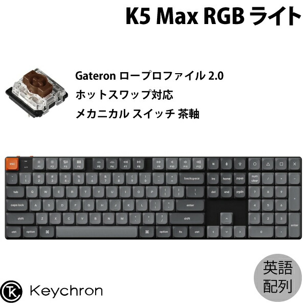 楽天市場】Keychron K5 Max QMK/VIA Mac日本語配列 有線