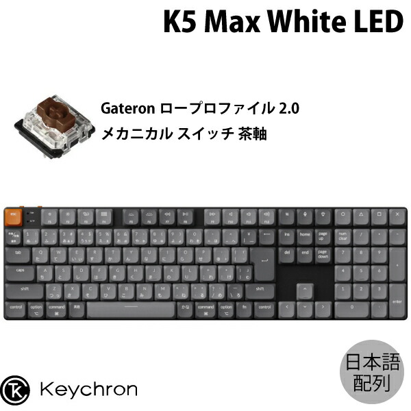 楽天市場】Keychron K5 Max QMK/VIA Mac日本語配列 有線