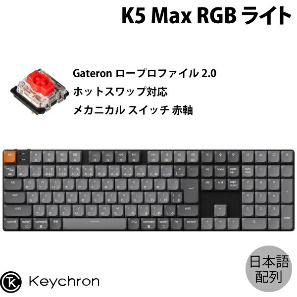 楽天市場】Keychron K5 Max QMK/VIA Mac日本語配列 有線
