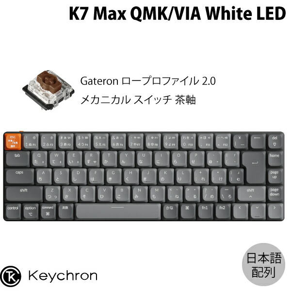 Keychron K7 Max USレイアウト 茶軸 Keychron K7 Max QMK/VIA ワイヤレス カスタム・メカニカルキーボード