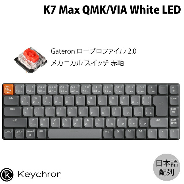 楽天市場】Keychron K7 Max QMK/VIA Mac日本語配列 有線 / Bluetooth