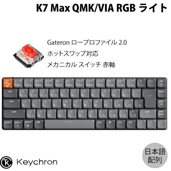 Keychron K7 Max QMK/VIA ワイヤレス メカニカルキーボード Keychron K7 Max QMK/VIA ワイヤレス カスタム メカニカル