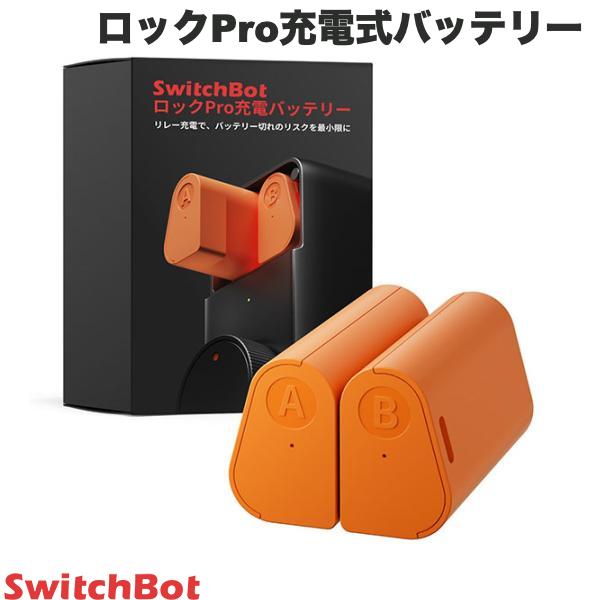 SwitchBot ロックPro オレンジ 充電式 p-456156.jpg
