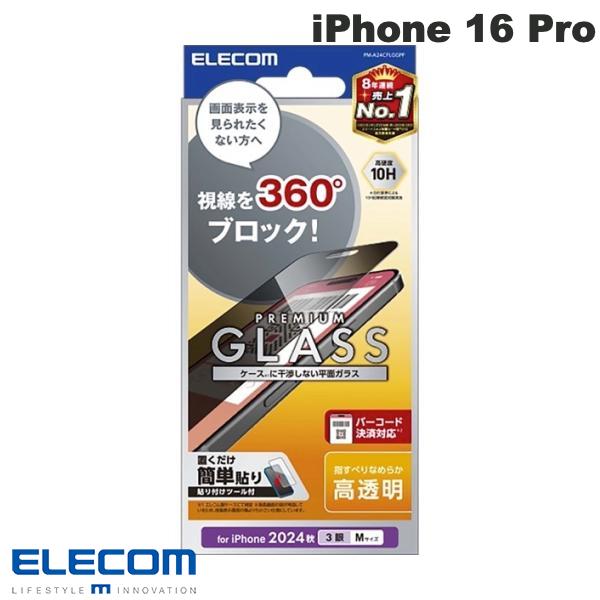 楽天市場】エレコム iPhone16 用 ガラスフィルム のぞき見防止 上下