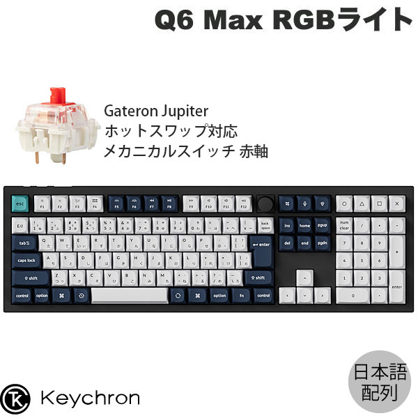 Keychron Q6 Max(US配列) 楽天市場】Keychron Q6 Max QMK/VIA カーボンブラック Mac日本語