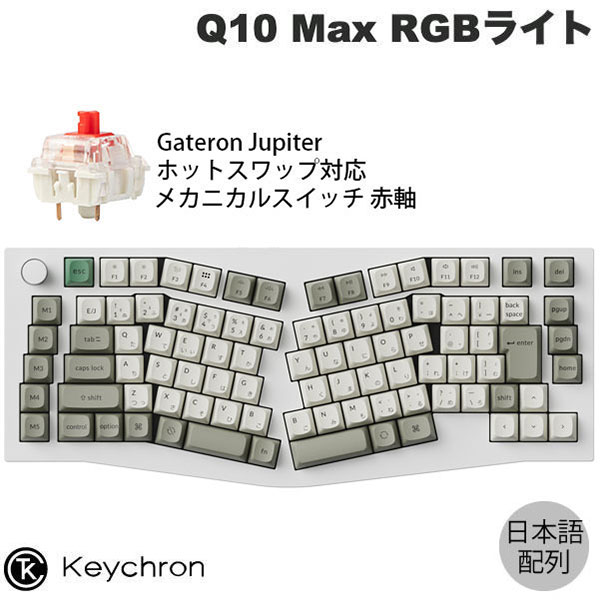 Keychron Q10 Max Aliceレイアウト QMK/VIA シェルホワイト 75% Mac日本語配列 有線 / Bluetooth 5.1 / 2.4GHz ワイヤレス 両対応 テンキーレス ホットスワップ Gateron Jupiter 赤軸 RGBライト カスタムメカニカルキーボード キークロン kss26|Apple専門店 キットカット