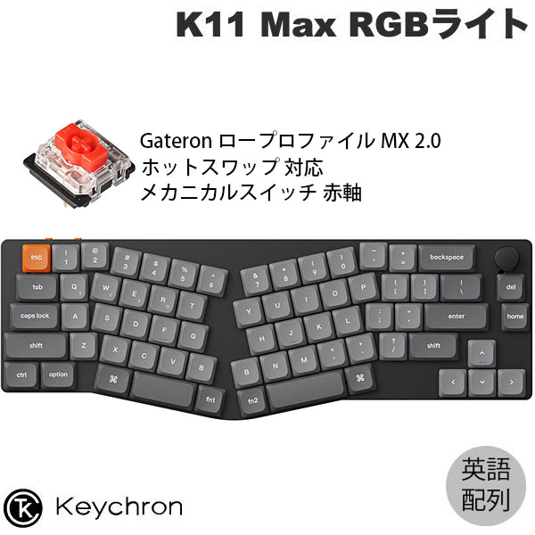 楽天市場】Keychron K11 Max Aliceレイアウト QMK Mac英語配列 有線