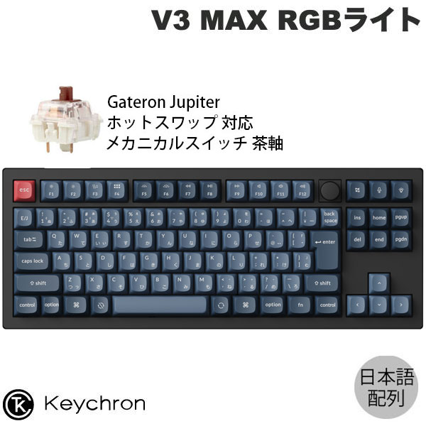楽天市場】Keychron V3 MAX QMK/VIA Mac日本語配列 Bluetooth