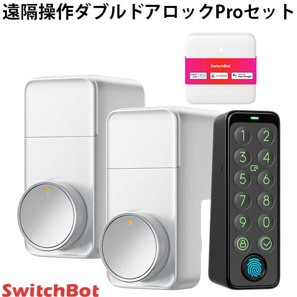 楽天市場】［セットでお得］ SwitchBot ダブルロックProセット