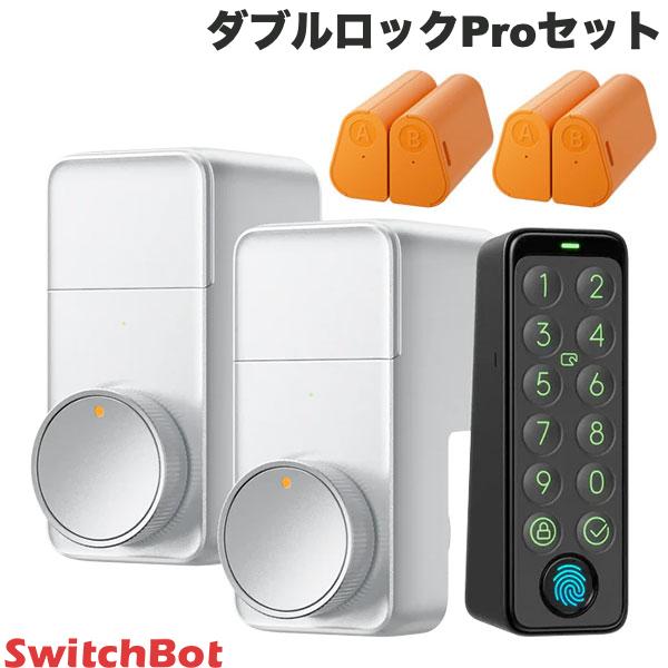 SwitchBotロック　2台セット SwitchBot ダブルロックProセット (ドアロック Pro x2 / キー