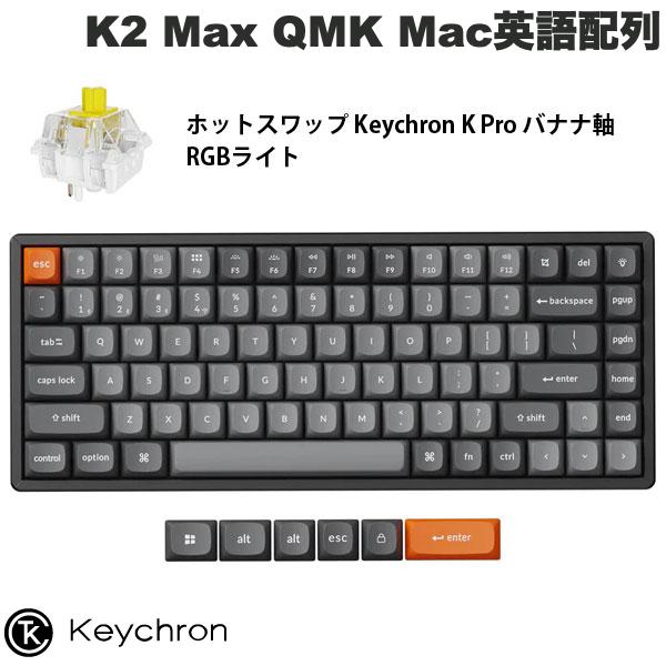 楽天市場】Keychron K2 Max QMK Mac英語配列 有線 / Bluetooth 5.1