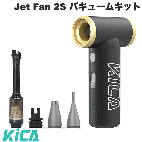 【マラソン★1000円OFFクーポン対象】 KiCA Jet Fan 2S 小型エアブロワーガン バキュームキット ブラック # KC07492 キカ (生活雑貨) 掃除 アウトドア 空気入れ 圧縮袋 ノズル コンパクト エアダスター 圧縮 吸引画像