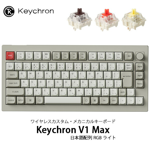 楽天市場】Keychron V3 MAX QMK/VIA Mac日本語配列 Bluetooth 5.1