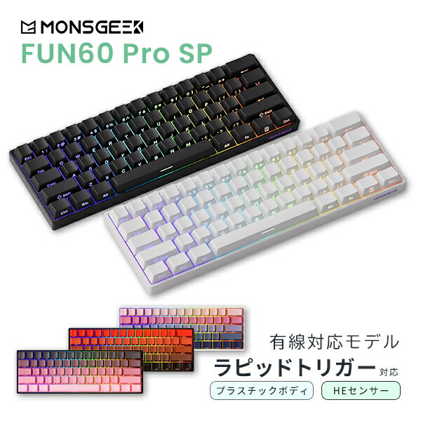 無線対応　FUN60 PRO MAX SP キーボードラピッドトリガー Amazon | 【国内正規品】MonsGeek(モンスギーク) FUN60 Pro SP