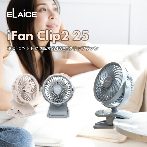 専用！！エゴブレイズ　26cm 美品 楽天市場】クリップファン 扇風機 360度回転 リズム風