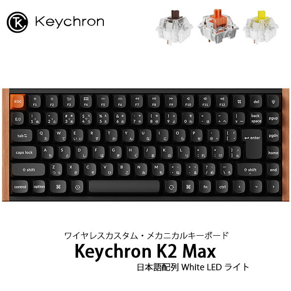 K*M様 Keychron K2 Max 75% メカニカルキーボード Keychron K2 Max QMK Wireless Mechanical Keyboard - GreenKeys