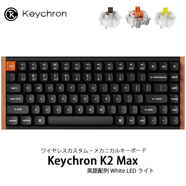 楽天市場】Keychron K2 Max スペシャルエディション QMK Mac日本語配列