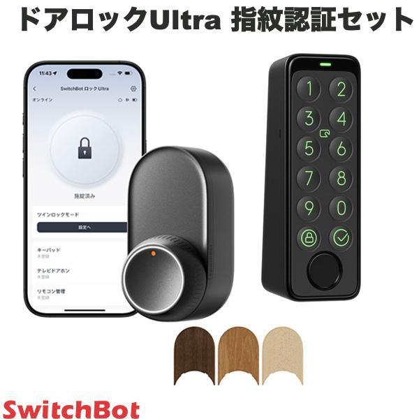 SwitchBot スマートロックUltra 指紋認証セット 楽天市場】SwitchBot ロック ウルトラ ultra 指紋認証セット